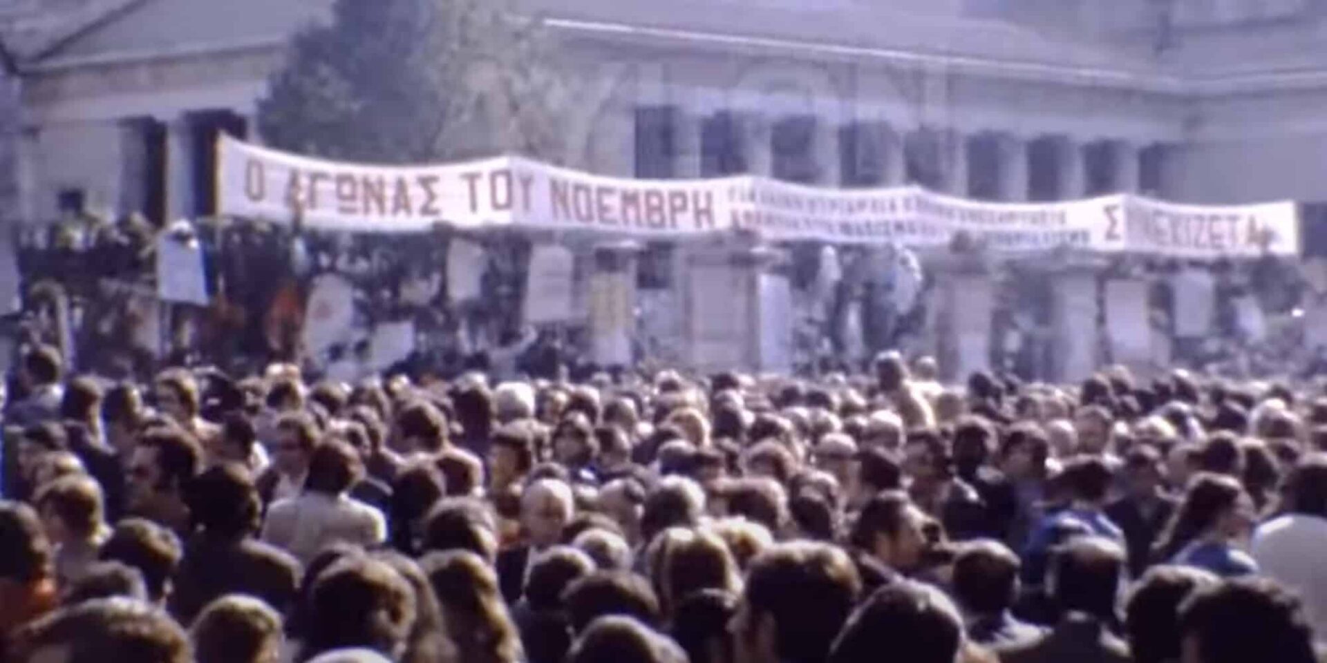 1η επέτειος Πολυτεχνείου