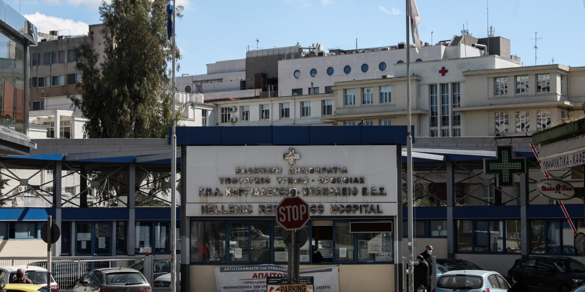Νοσοκομείο «Ερυθρός Σταυρός»