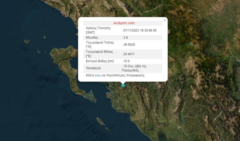 IMG 0152 - Σεισμός τώρα στην Παραμυθιά Θεσπρωτίας!