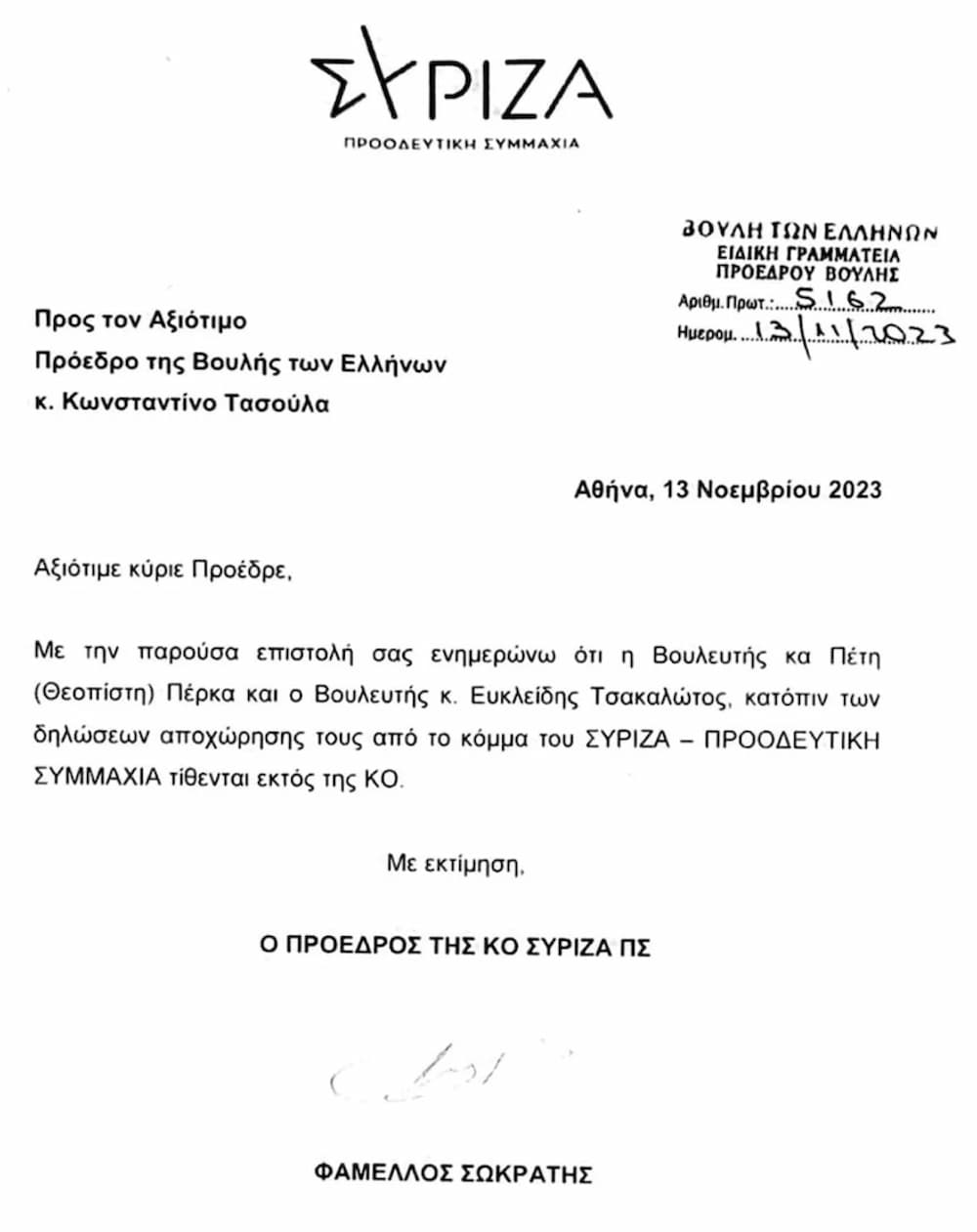 eggrafo - Εξελίξεις στον ΣΥΡΙΖΑ: Εκτός Κοινοβουλευτικής Ομάδας Τσακαλώτος και Πέρκα - Επιστολή Φάμελλου στον πρόεδρο της Βουλής