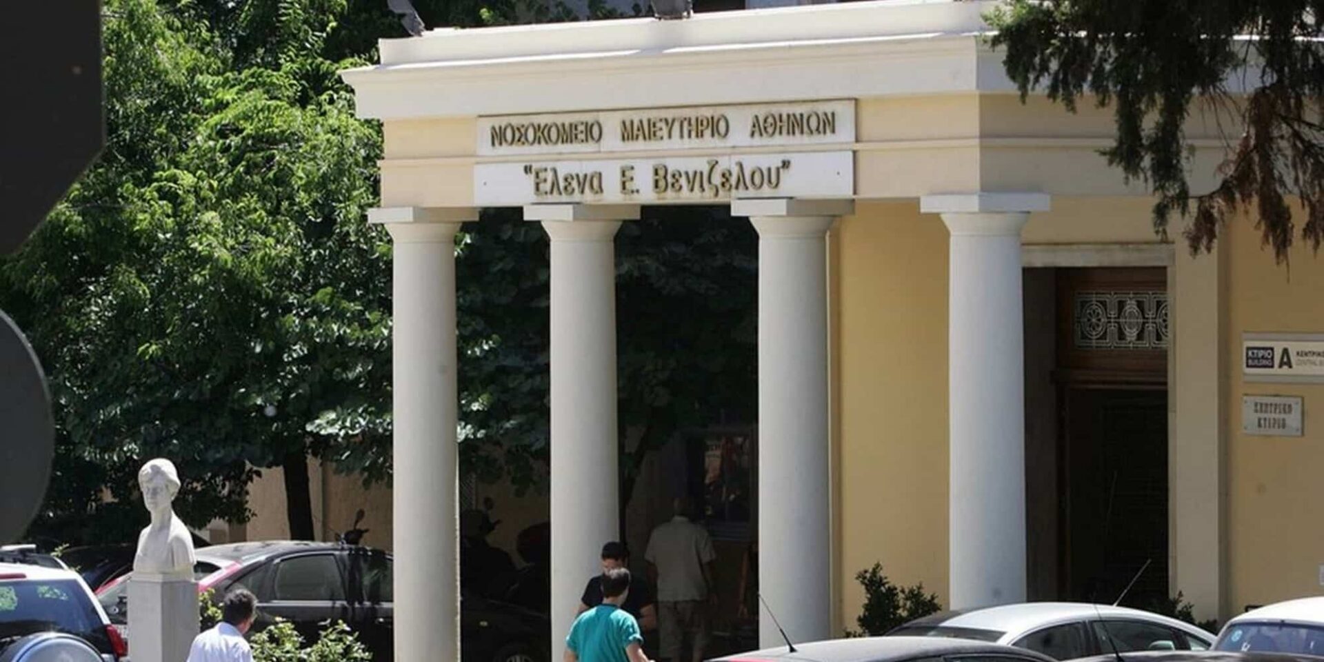 Το νοσοκομείο Έλενα Βενιζέλου
