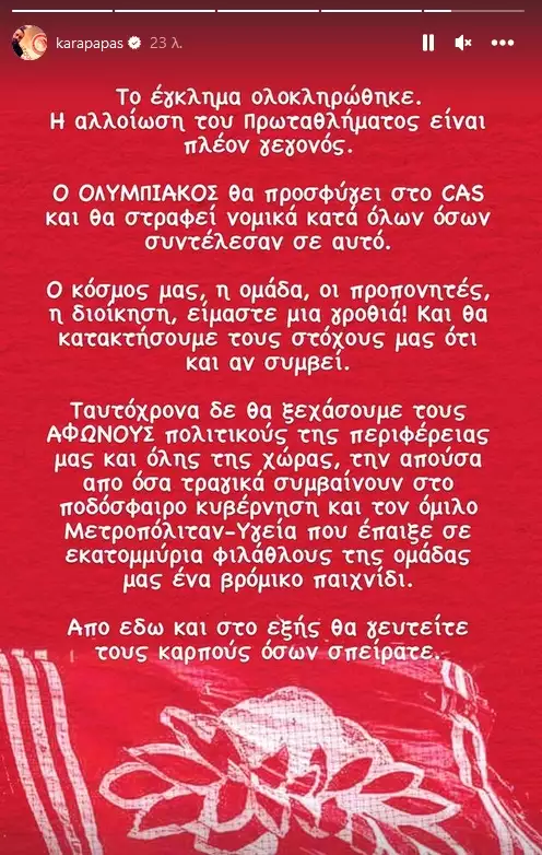karapapas olympiacos 10 11 2023 - Καραπαπάς για την απόρριψη της έφεσης: «Ολοκληρώθηκε το έγκλημα – Στο CAS o Ολυμπιακός»