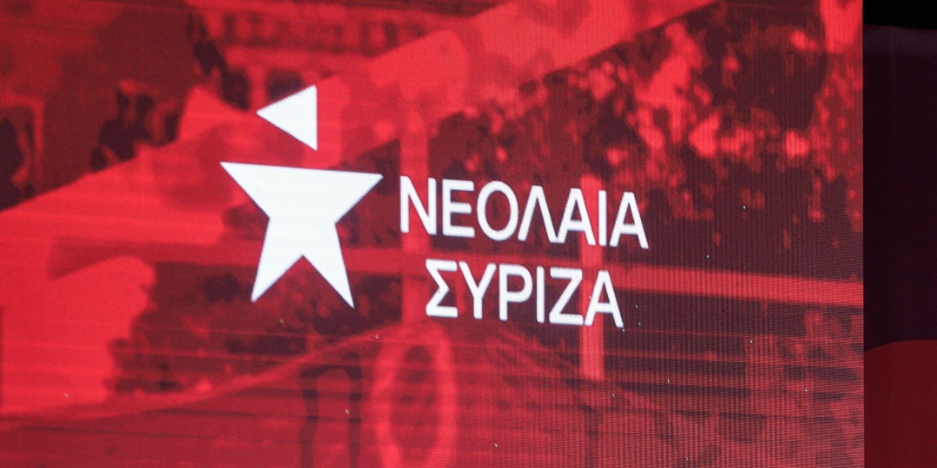 Η Νεολαία του ΣΥΡΙΖΑ