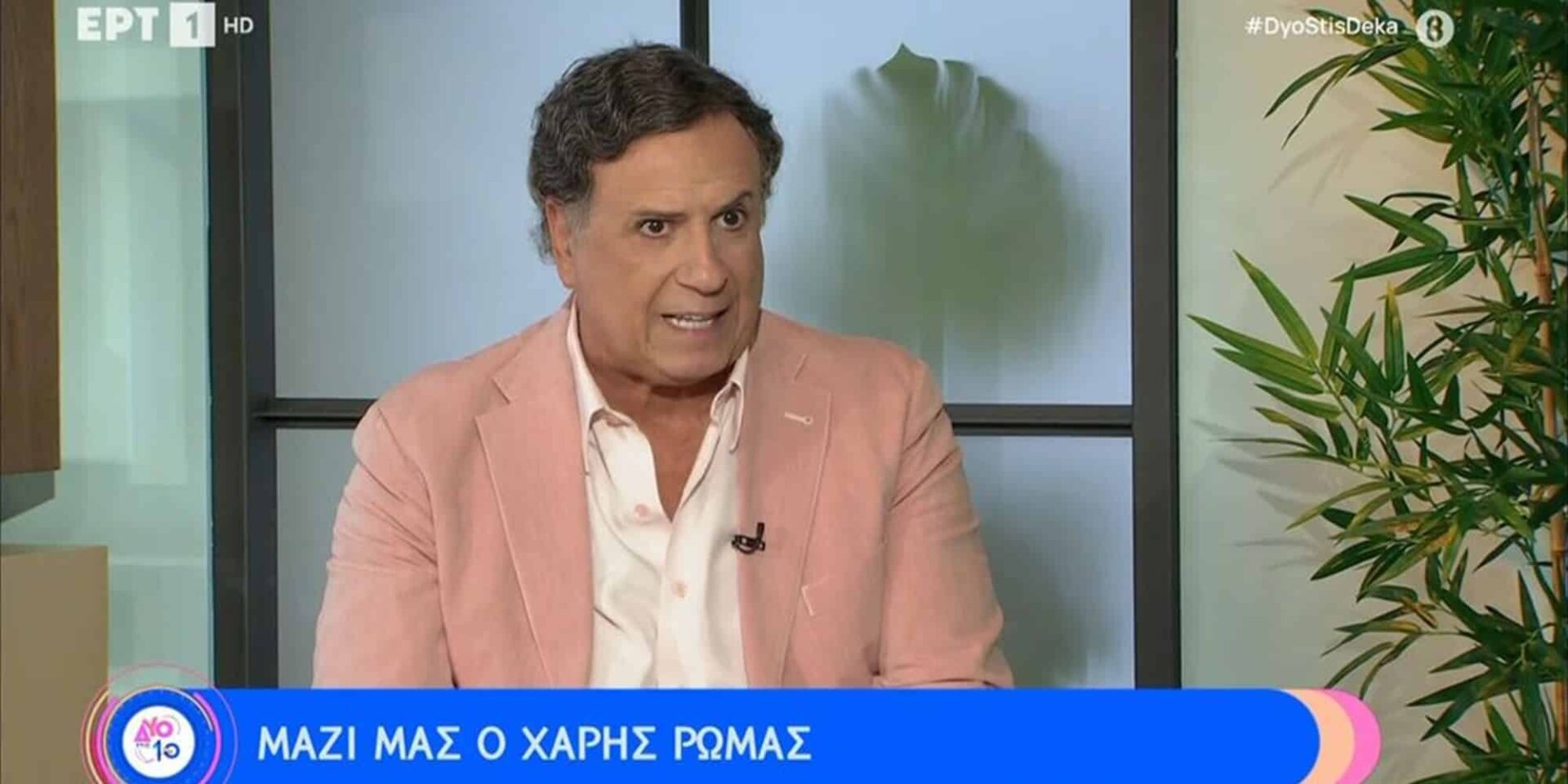 Ο Χάρης Ρώμας