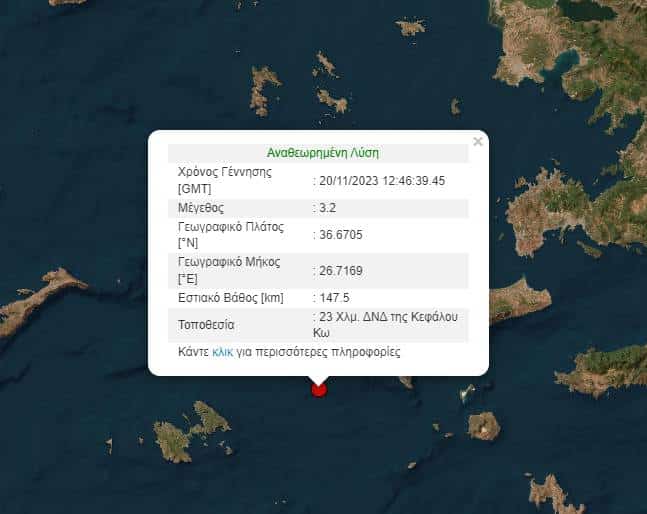seismos kos - Σεισμός τώρα 3,2 Ρίχτερ στην Κω!