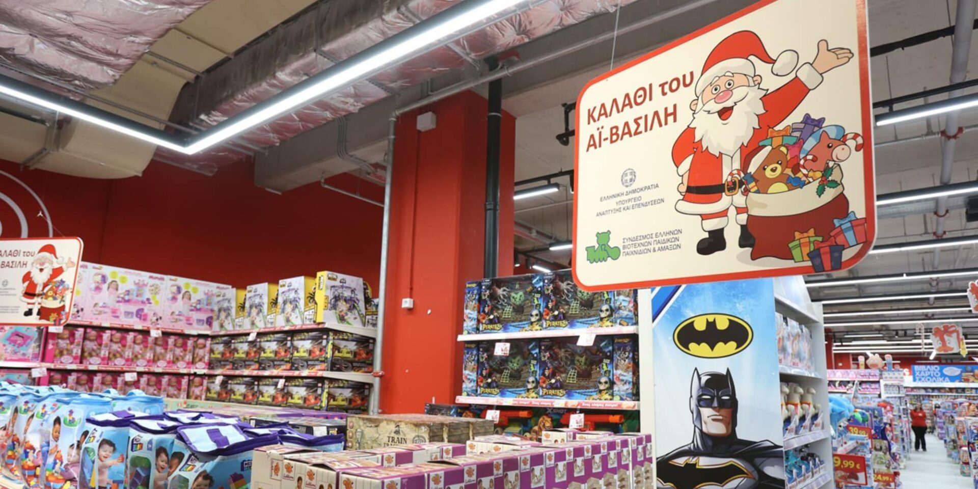 «Καλάθι του Άη Βασίλη»