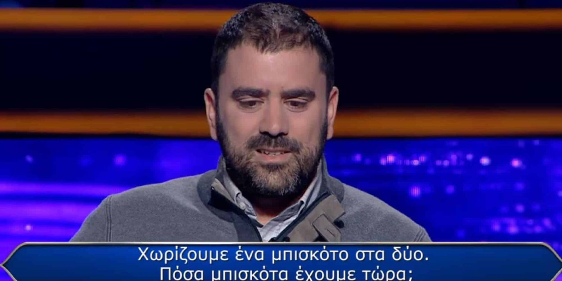 Η ερώτηση στον «εκατομμυριούχο»