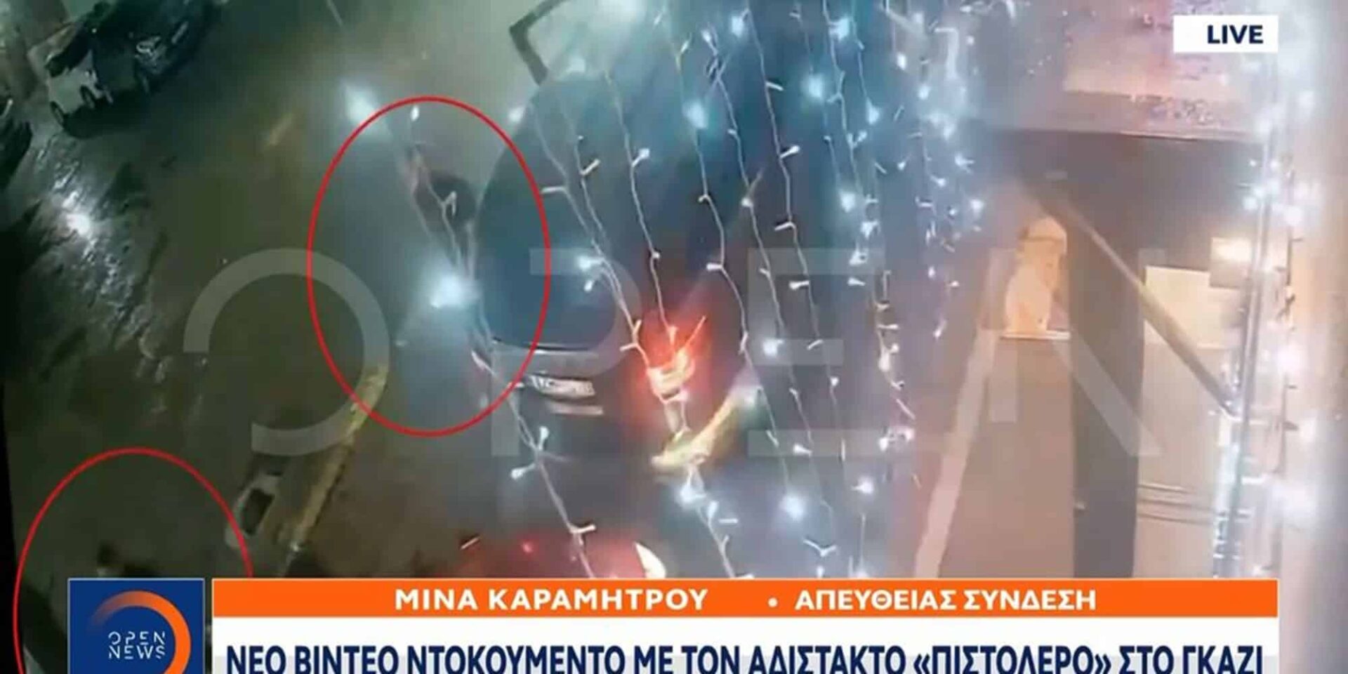 Νέο βίντεο ντοκουμέντο με τον αδίστακτο Αλβανό πιστολέρο στο Γκάζι