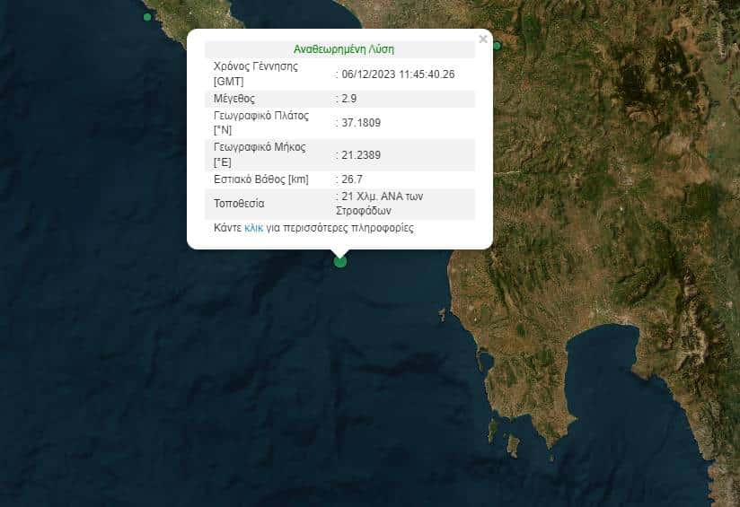 seismos - Σεισμός τώρα στη Ζάκυνθο (εικόνα)