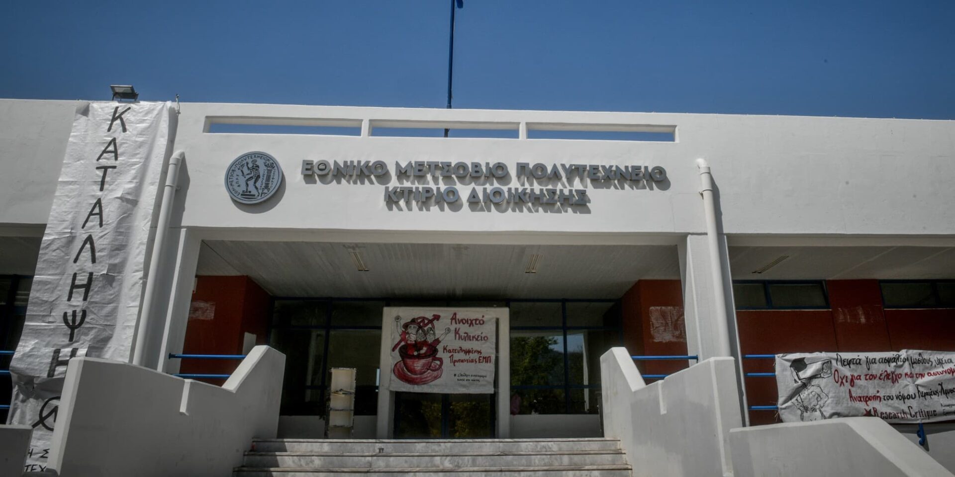 Κατάληψη στο ΕΜΠ