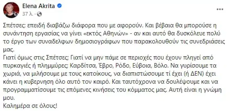 akrita anartisi - Εξελίξεις στον ΣΥΡΙΖΑ: Ο Τσίπρας δεν θα πάει στις Σπέτσες για το κάλεσμα Κασσελάκη - Πολύ «βαρύ» το κλίμα