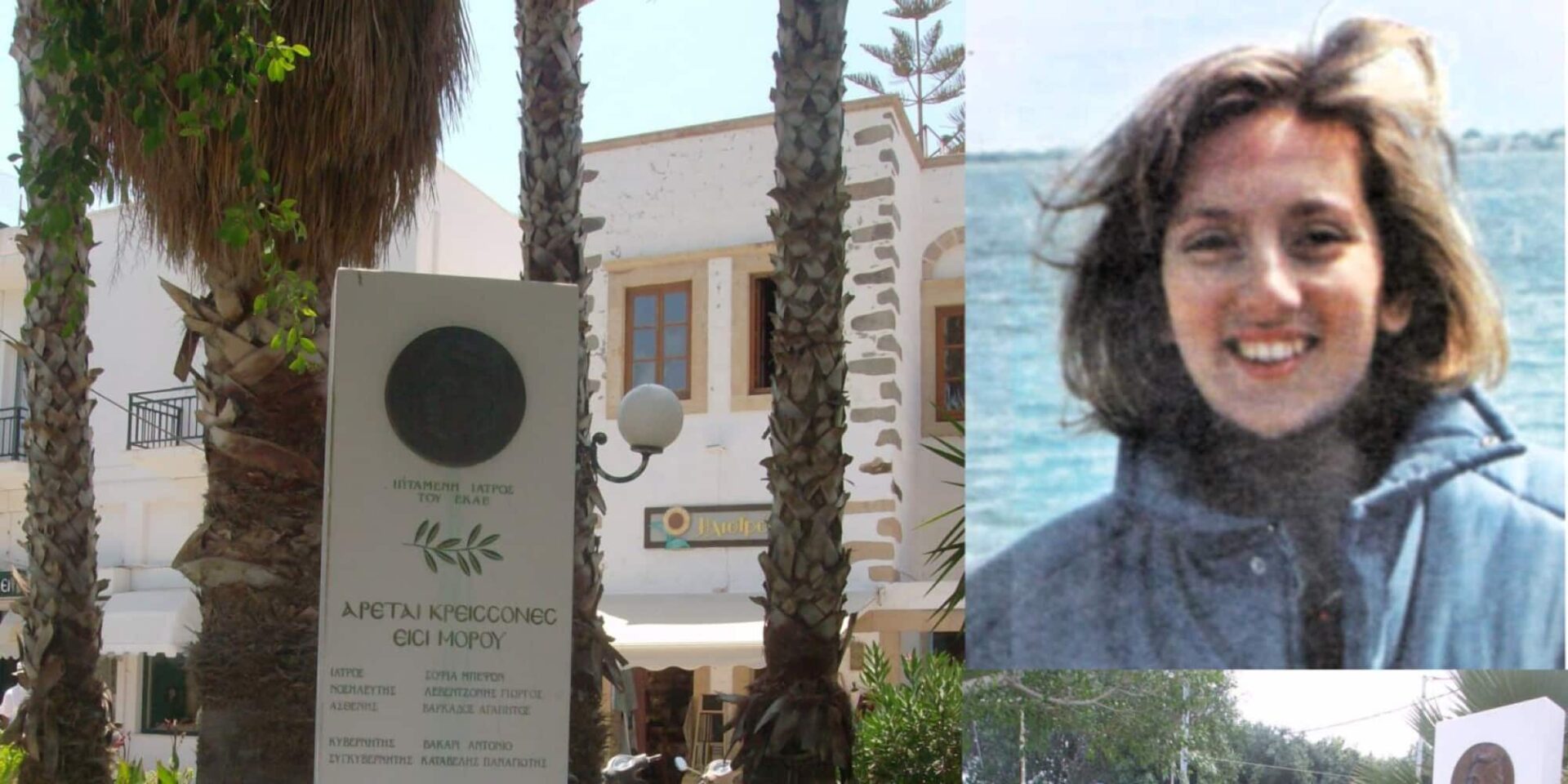 Η ιατρός Σοφία Μπεφόν