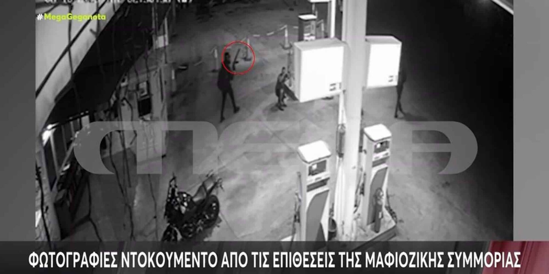 Η δράση της Greek Mafia