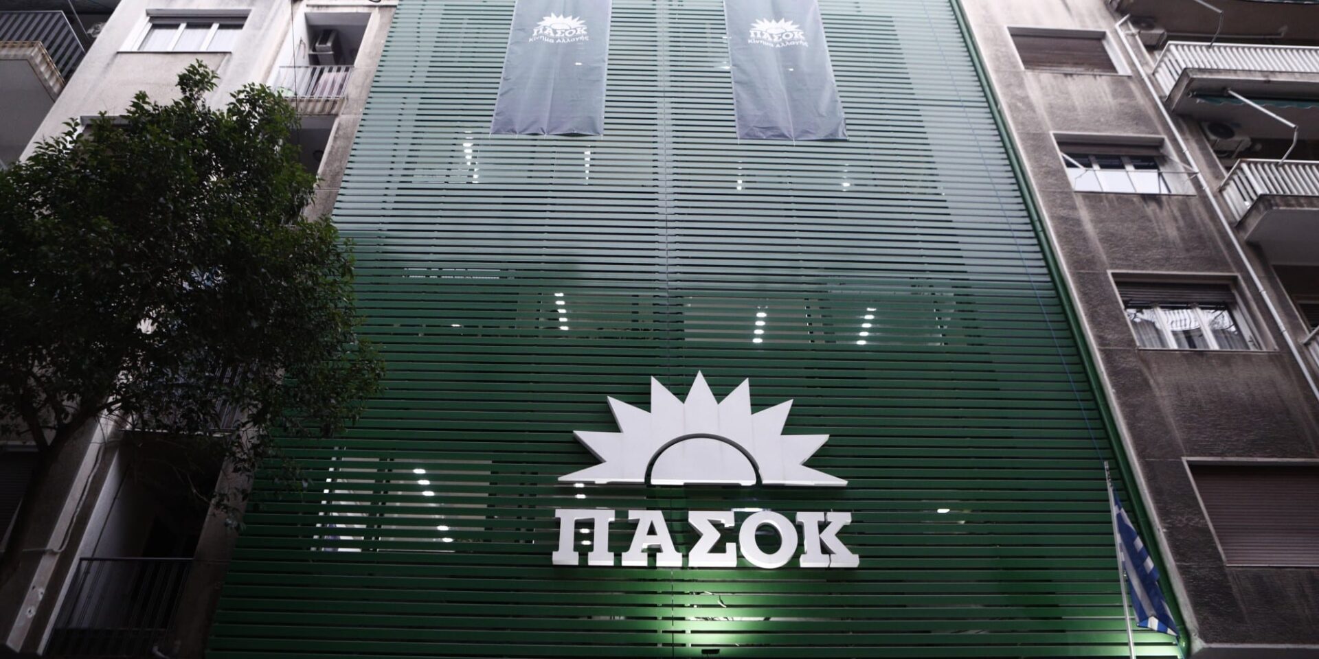 Τα γραφεία του ΠΑΣΟΚ