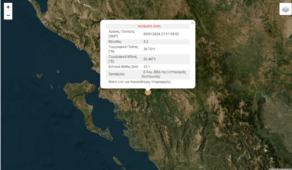Δυνατός σεισμός τώρα στην Θεσπρωτία! (εικόνα)