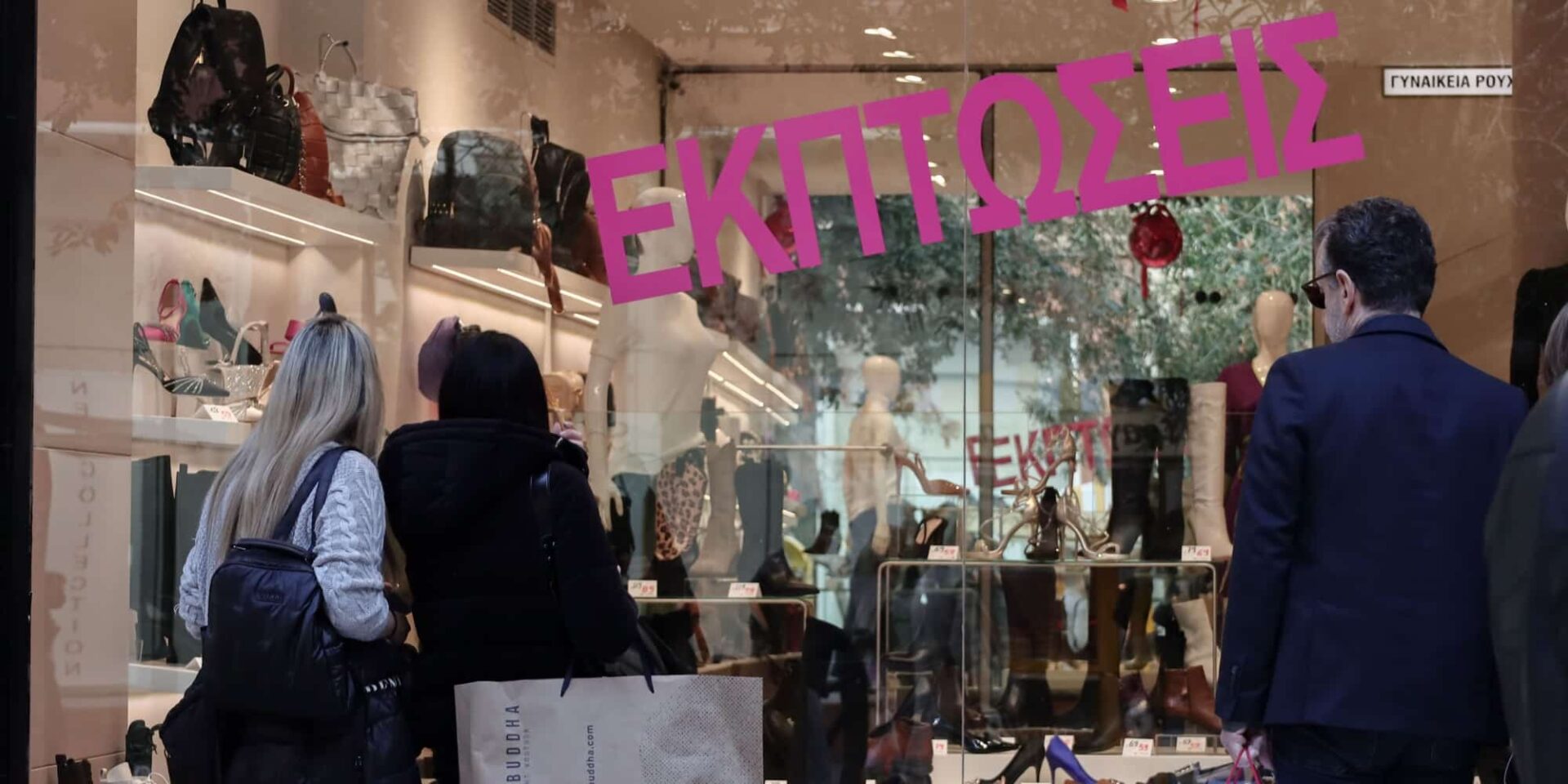 Χειμερινές εκπτώσεις