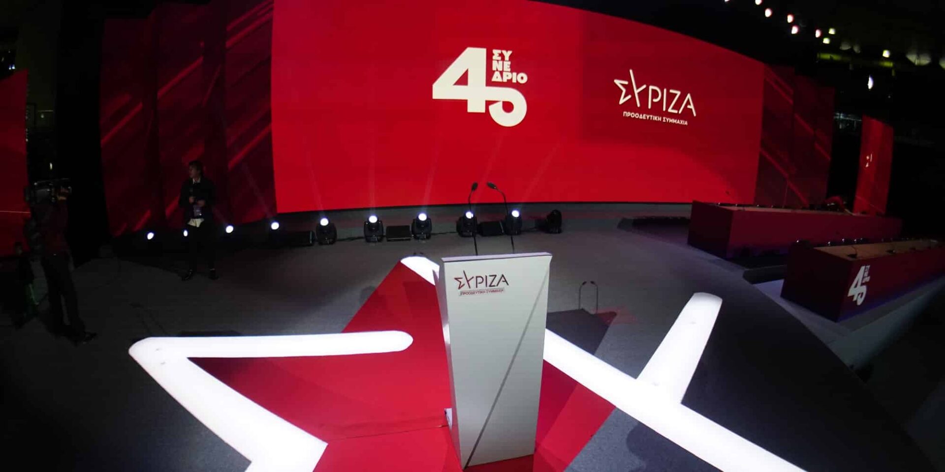 Το 4ο Συνέδριο του ΣΥΡΙΖΑ