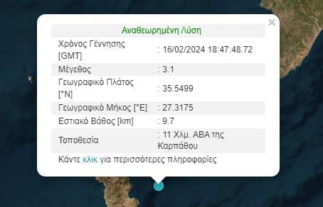 seismos 1 - Σεισμός τώρα στην Κάρπαθο (εικόνα)