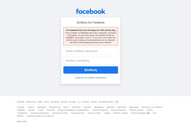 facebook minima.jpg - Η ενημέρωση στους χρήστες για τα προβλήματα σε Facebook, Messenger και Instagram - Επανήλθαν οι πλατφόρμες