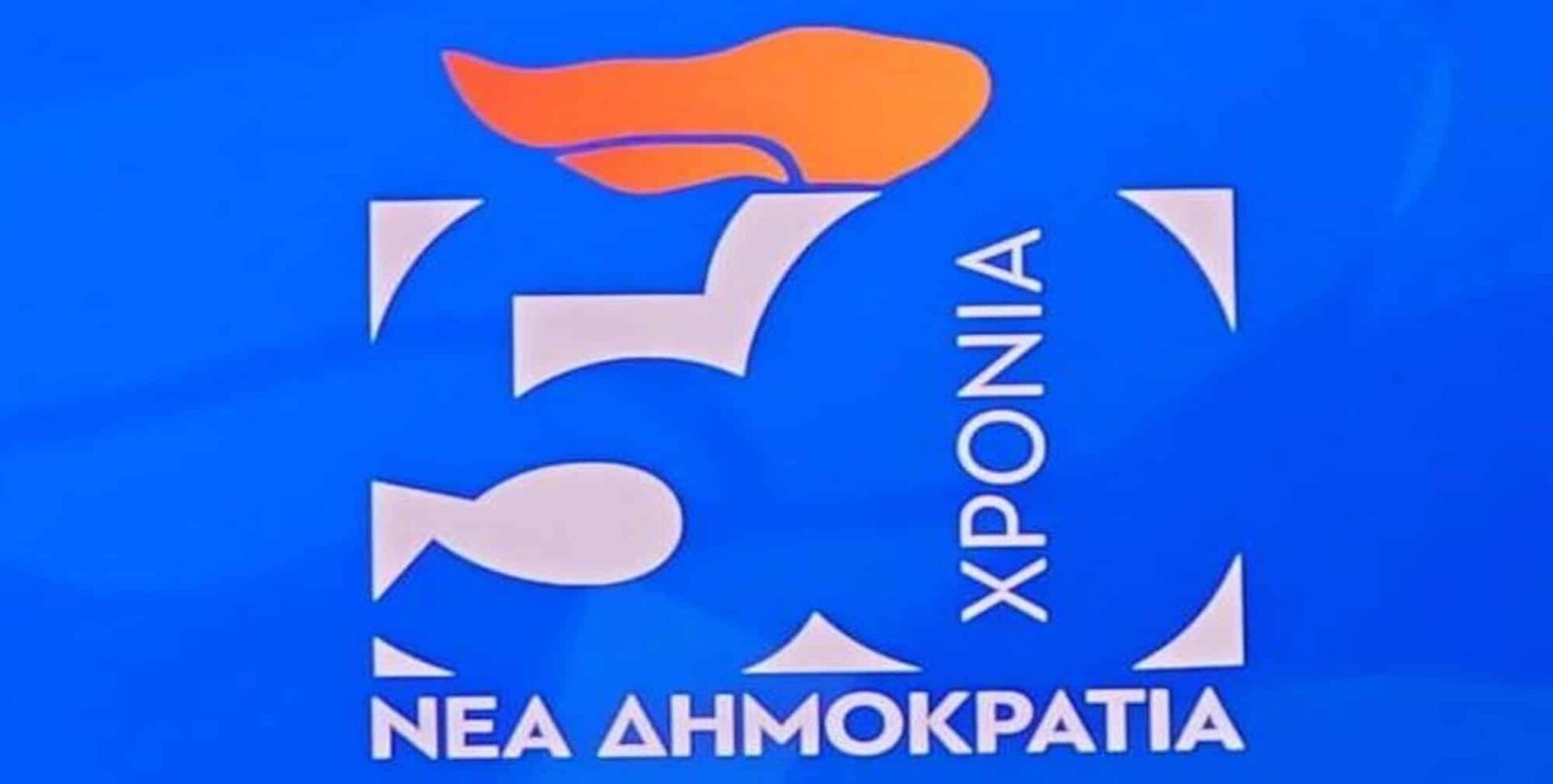 Το επετειακό έμβλημα της ΝΔ