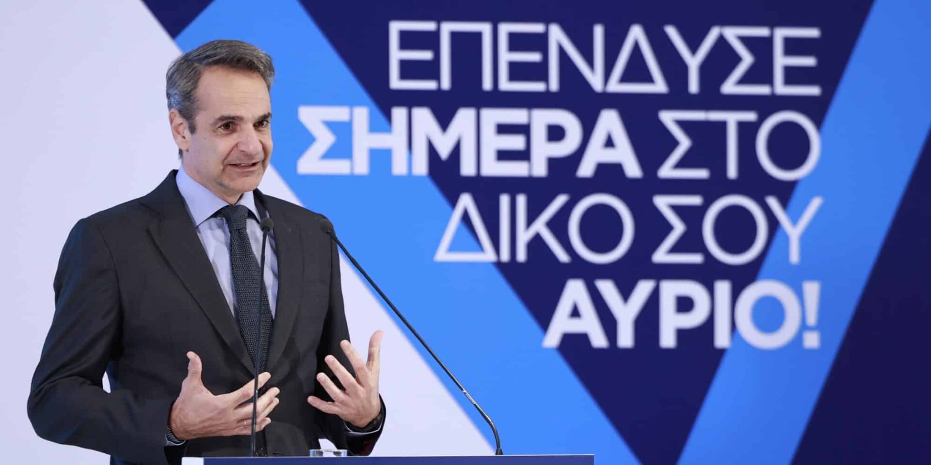 Ο Κυριάκος Μητσοτάκης