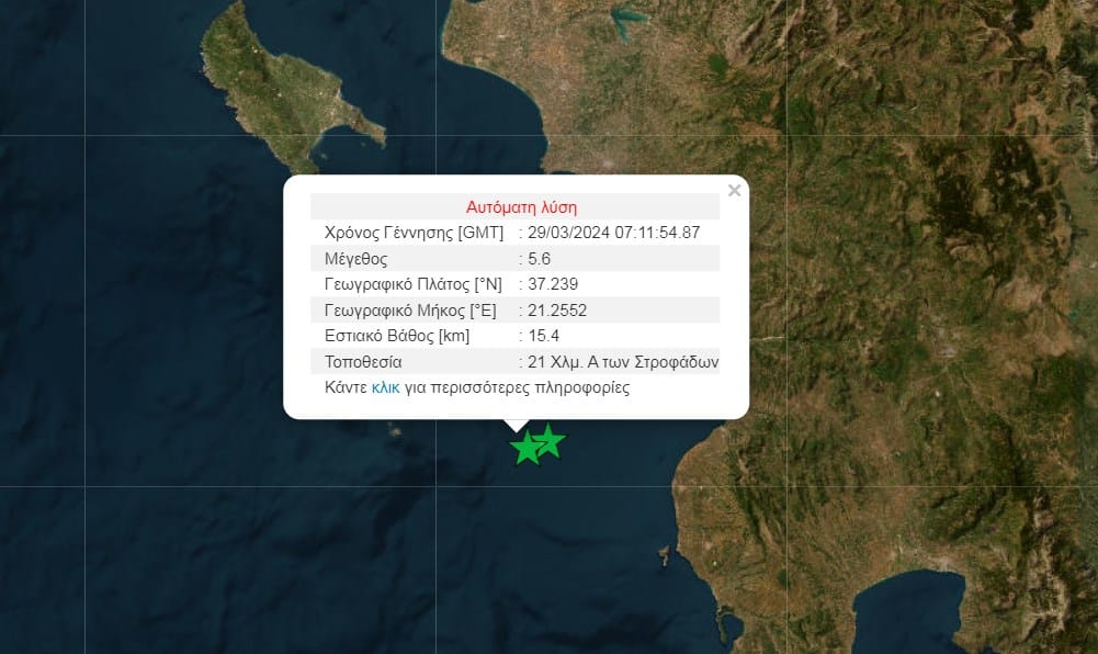 Διπλός σεισμός 5,6 και 5,7R ανατολικά των Στροφάδων - Αισθητός και στην Αθήνα
