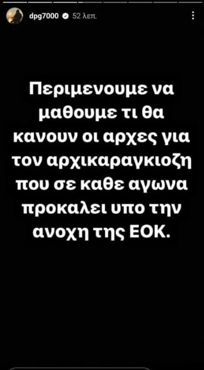 «Πόλεμος» Γιαννακόπουλου-Ολυμπιακού με ύβρεις Μπαρτζώκα και εκατέρωθεν επιθέσεις! (εικόνες & βίντεο)
