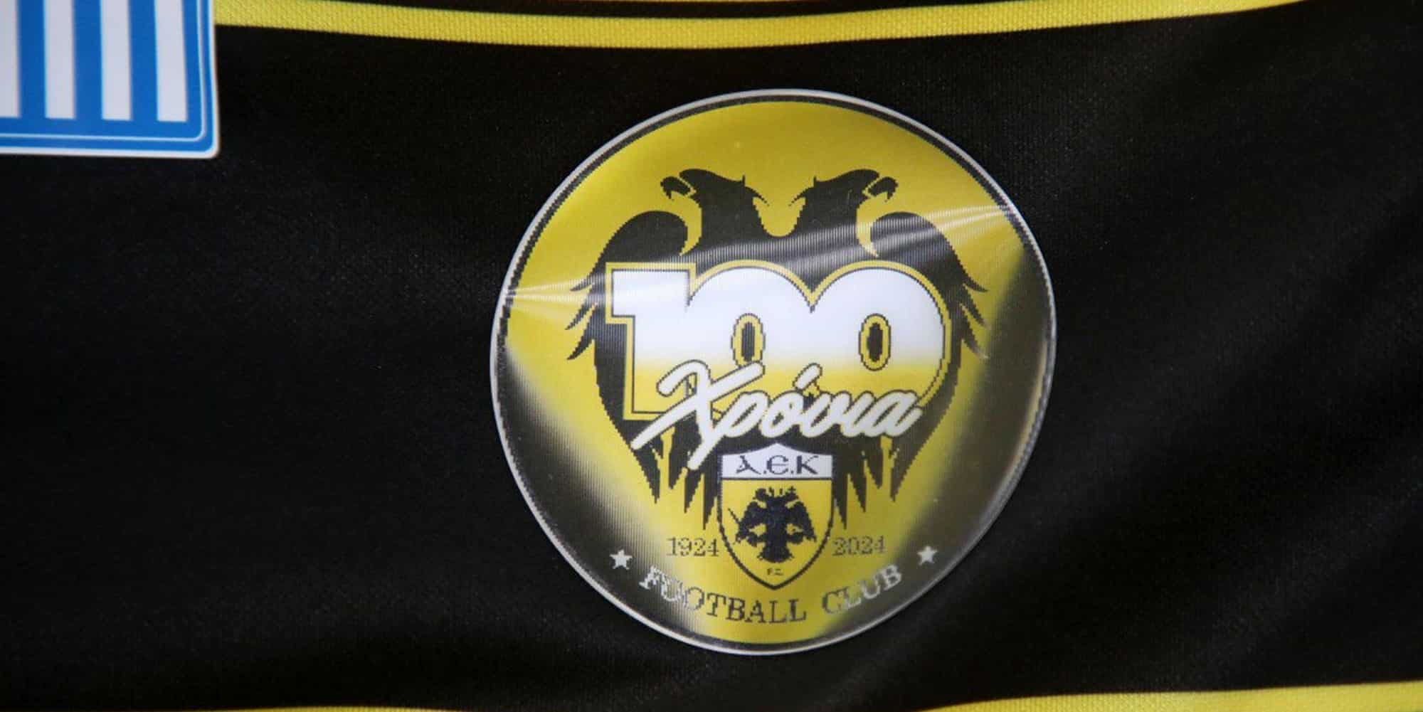 Το επετειακό σήμα της ΑΕΚ για τα 100 χρόνια του συλλόγου