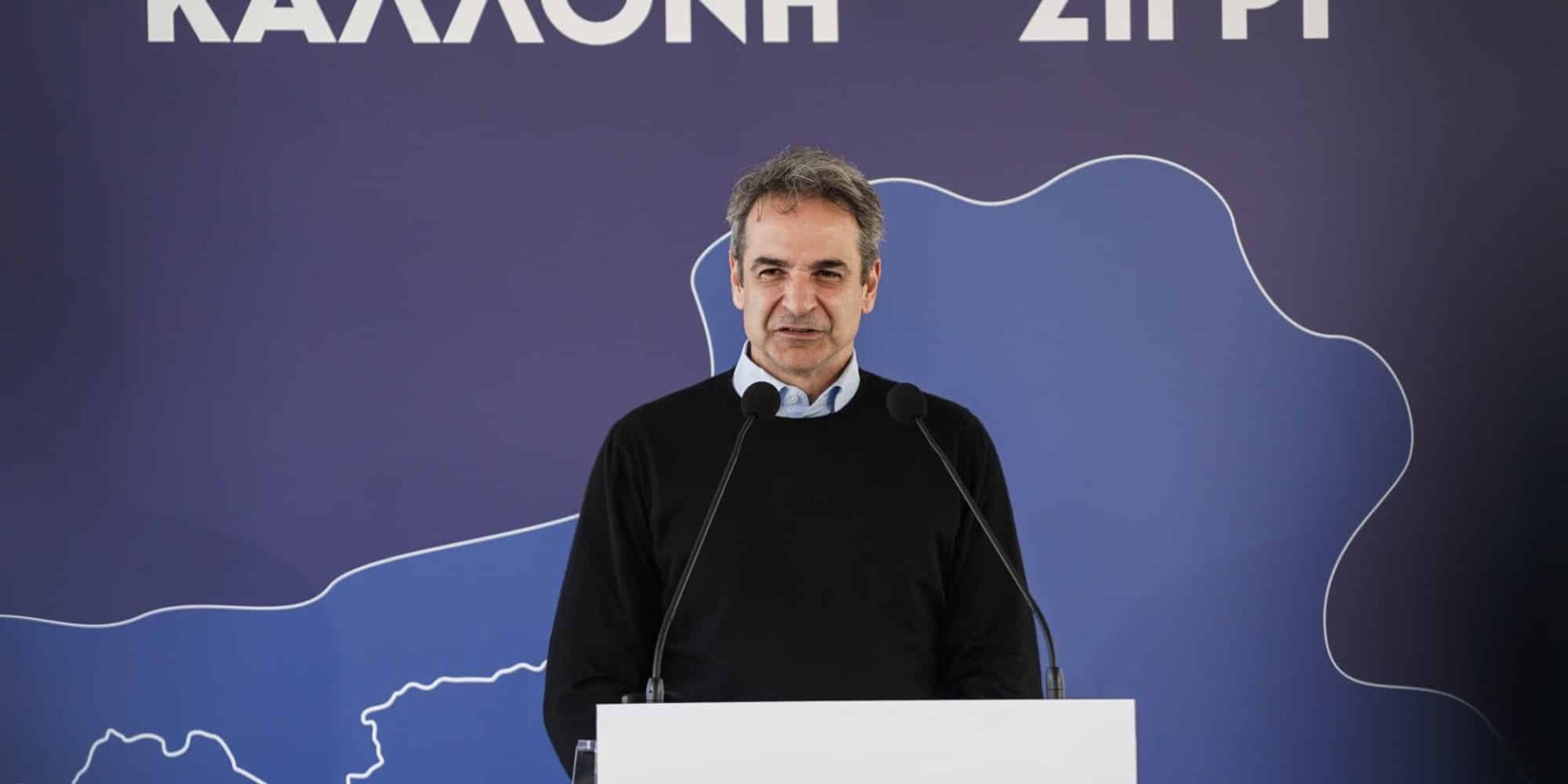 Κυριάκος Μητσοτάκης