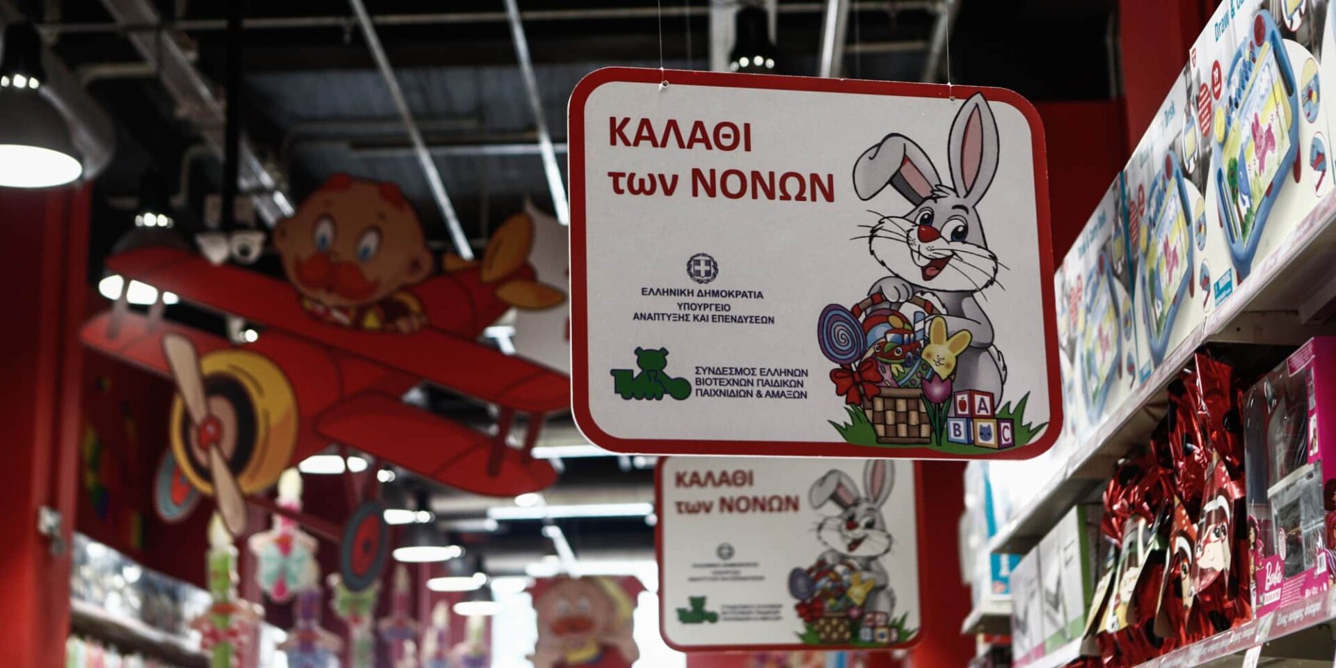 Καλάθι των Νονών