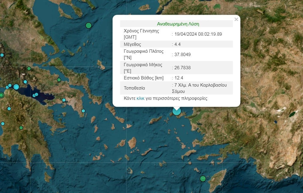 seismos - Σεισμός τώρα 4,4 Ρίχτερ στη Σάμο (εικόνα)