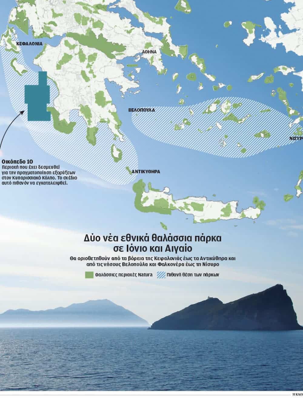 thalassio parko 1 - Η Τουρκία αντιδρά για τα θαλάσσια πάρκα - Θέτει ζήτημα αμφισβήτησης της ελληνικής κυριαρχίας των νησιών