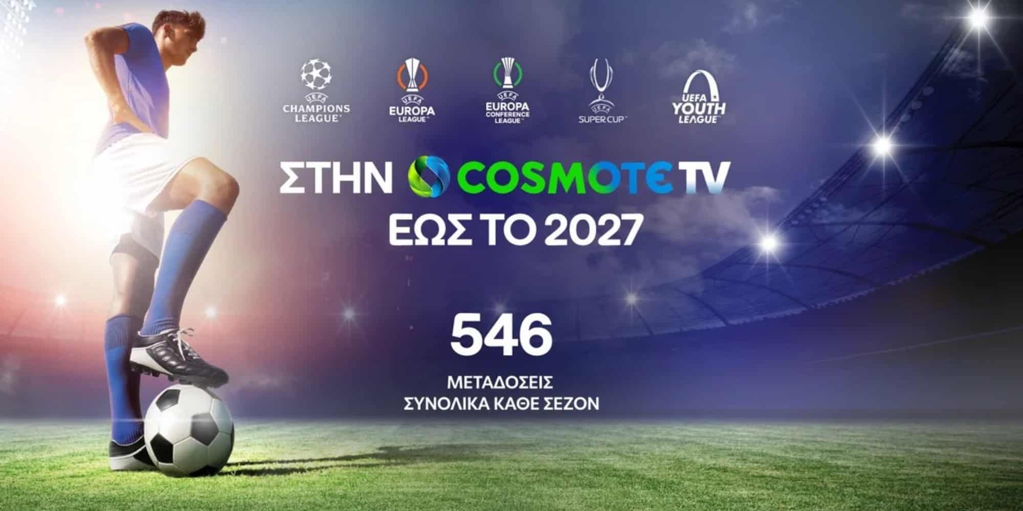 Στην Cosmote TV έως το 2027 τα Champions League, Europa League και Conference League