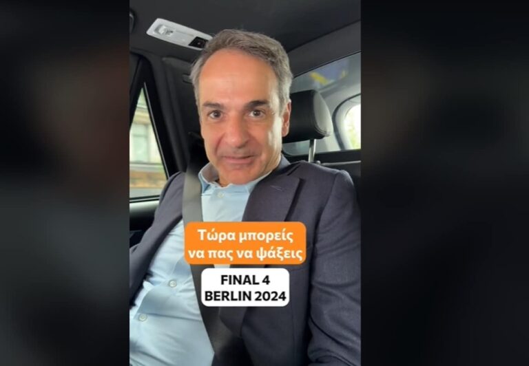 Μητσοτάκης στο TikTok για πρόκριση Ολυμπιακού και Παναθηναϊκού στο Final-4 : Γατάκια, εγώ γκαντέμης;