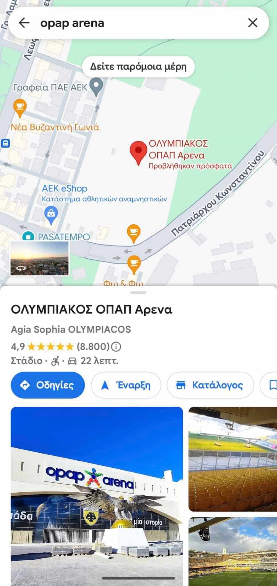 Η «OPAP Arena» έγινε… Ολυμπιακός Arena - H «αλλαγή» στο Googlemaps (εικόνα)