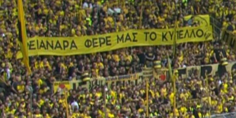 Πανό της Ντόρτμουντ για το Κύπελλο Ελλάδας: «Αρειανάρα φέρε μας το κύπελλο!»