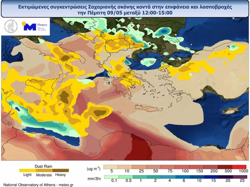 dr 0905 12Z - Καιρός: Έρχονται βροχές, καταιγίδες και αφρικανική σκόνη από αύριο (9/5) - Πτώση της θερμοκρασίας έως 8-9 βαθμούς (χάρτες)