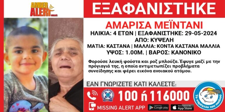 Συναγερμός στην Κυψέλη για την εξαφάνιση 4χρονης – Αγνοείται και η 76χρονη προγιαγιά της