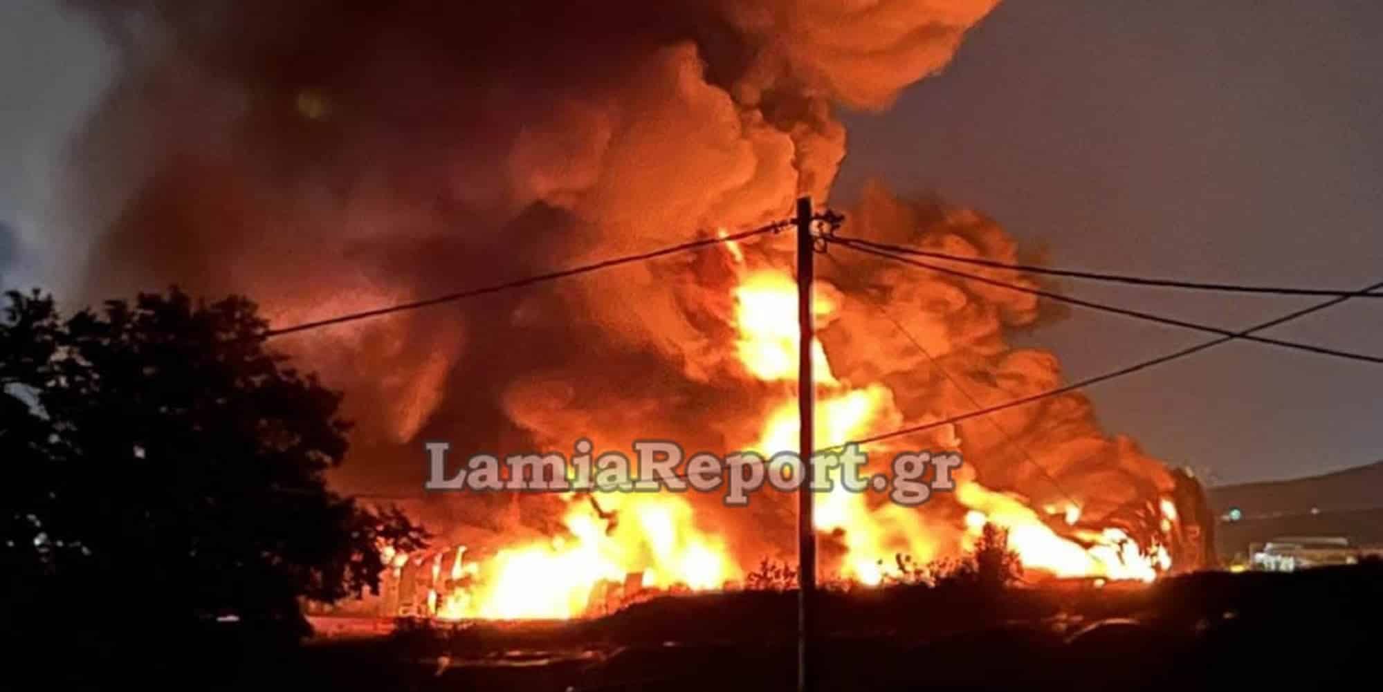 Η πυρκαγιά στο εργοστάσιο στη Λαμία