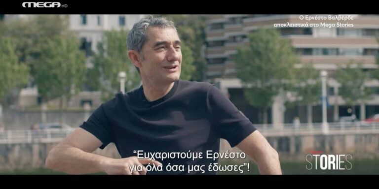 Βαλβέρδε: Απίστευτη εμπειρία ο Ολυμπιακός, θα δω τον τελικό του Conference σαν οπαδός