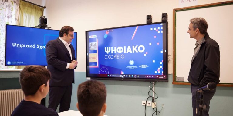 Παρουσιάστηκε το νέο ψηφιακό σχολείο – Πώς θα γίνονται τα μαθήματα