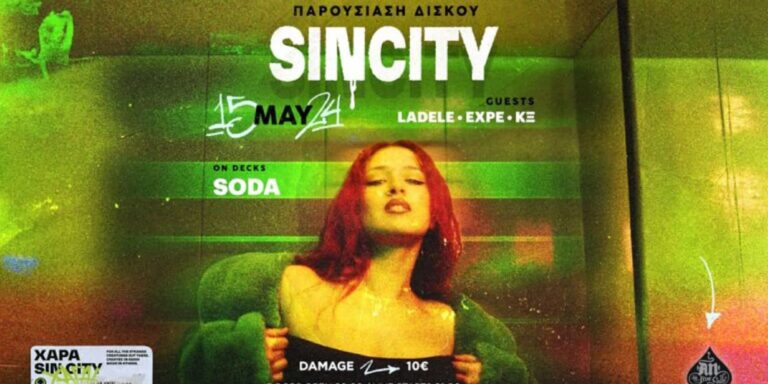 Η Χαρά παρουσιάζει το «Sin City» την Τετάρτη στο An Club – Πού θα βρείτε εισιτήρια! (εικόνα)