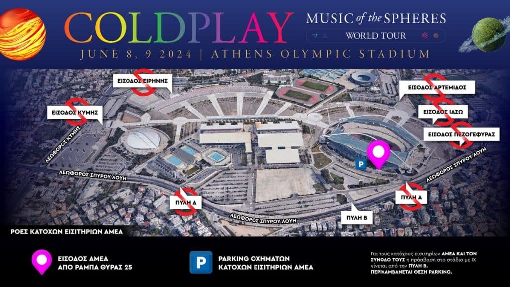 Coldplay: Σημαντικές πληροφορίες για τις δύο sold out συναυλίες στο ΟΑΚΑ