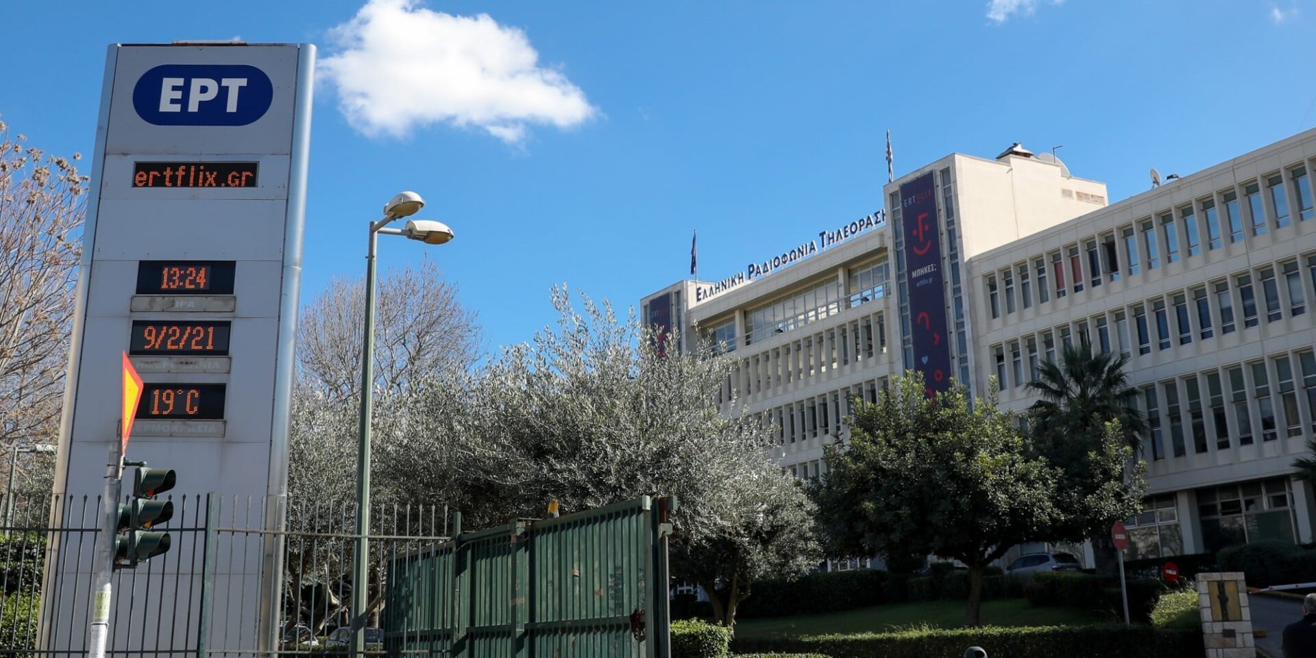 Η ΕΡΤ