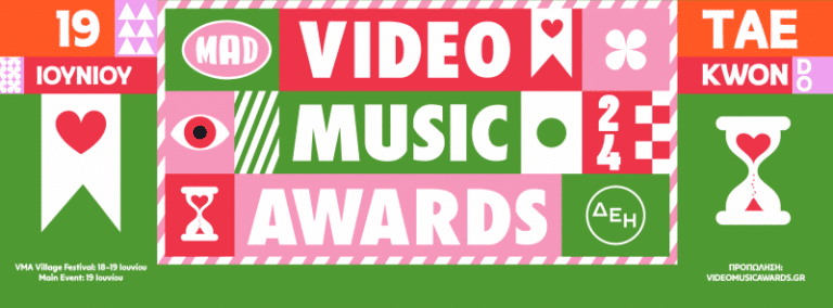Mad Video Music Awards 2024: Ολοι οι καλλιτέχνες, πότε και που θα διεξαχθεί – Πότε θα το δούμε σε κανάλι (βίντεο)