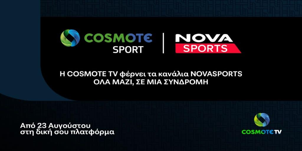 Η Cosmote TV θα μεταδίδει τους αθλητικούς αγώνες της Nova - Ποιες διοργανώσεις περιλαμβάνει το πακέτο