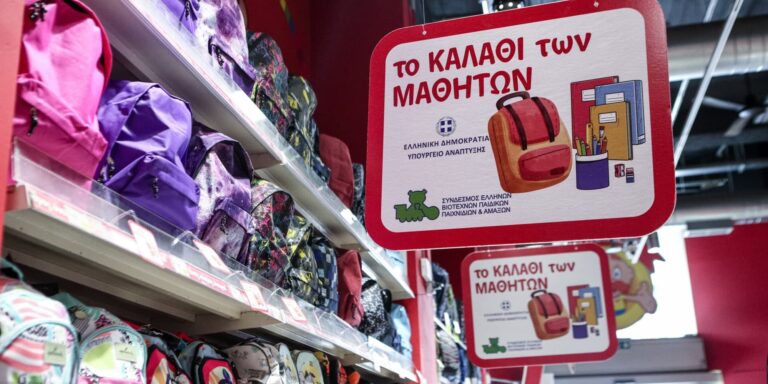 «Καλάθι του μαθητή»: Σε ισχύ έως και τις 15 Οκτωβρίου – Αυστηροί έλεγχοι για τις ανατιμήσεις στα σχολικά είδη