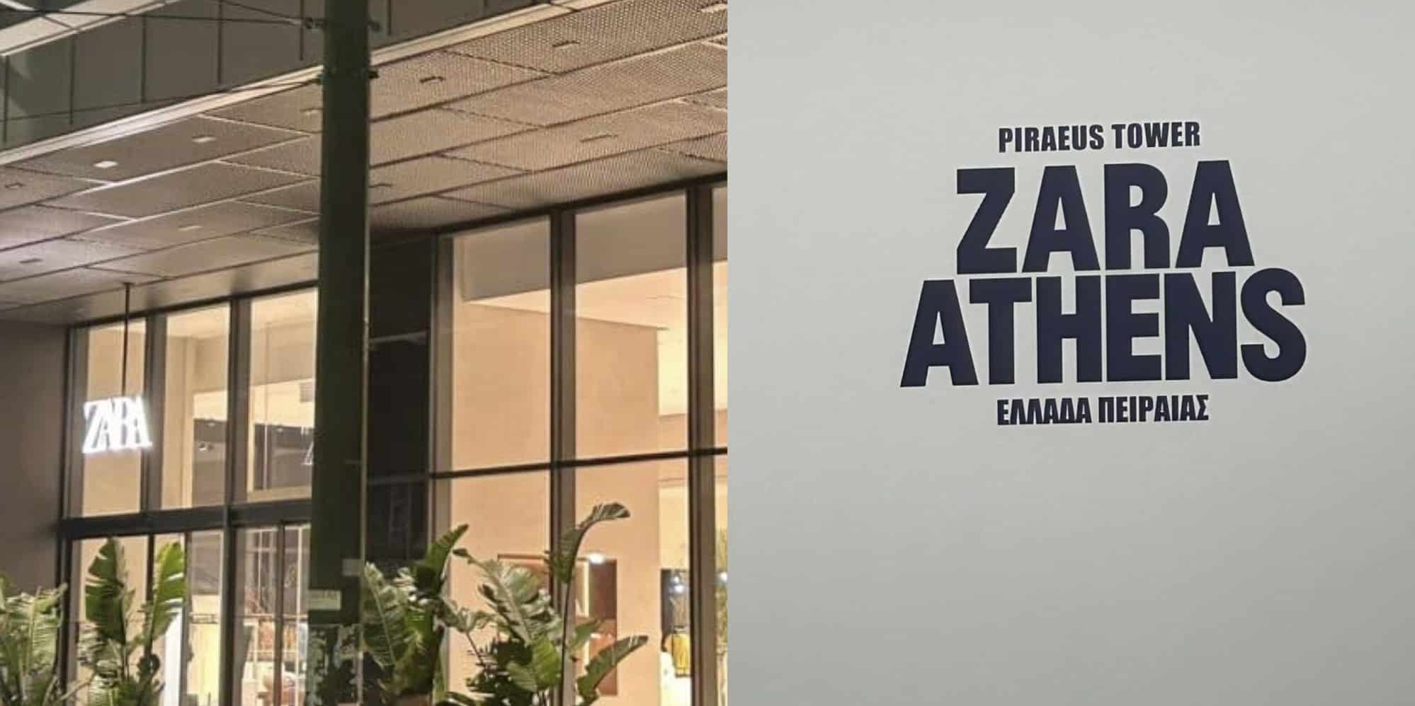 Τα Zara στον Πειραιά