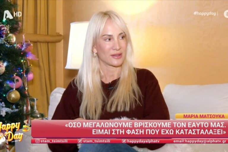 Η εξομολόγηση της Μαρίας Ματσούκα: Υπέγραφα τα βιβλία μου με ψευδώνυμο, γιατί δεν ήθελα να πουν ότι με βοήθησαν οι γνωριμίες της αδερφής μου