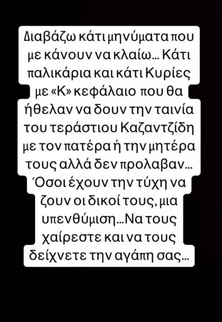 Η ανάρτηση που έκανε ο Χρήστος Μάστορας